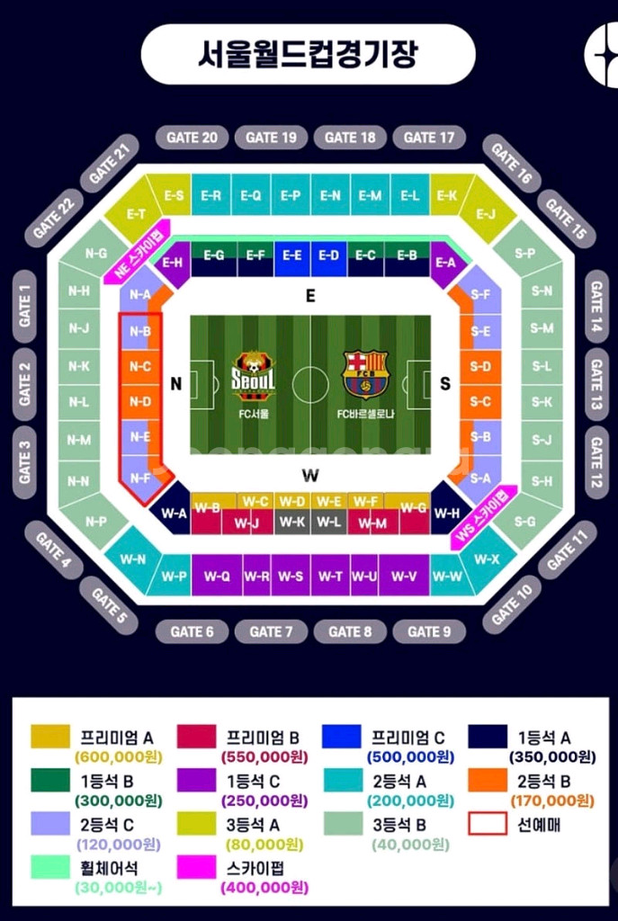 fc서울 vs Fc바르셀로나 티켓 1등석c 2매--1