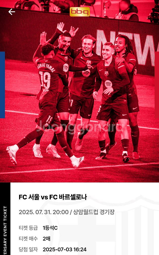 fc서울 vs Fc바르셀로나 티켓 1등석c 2매--0