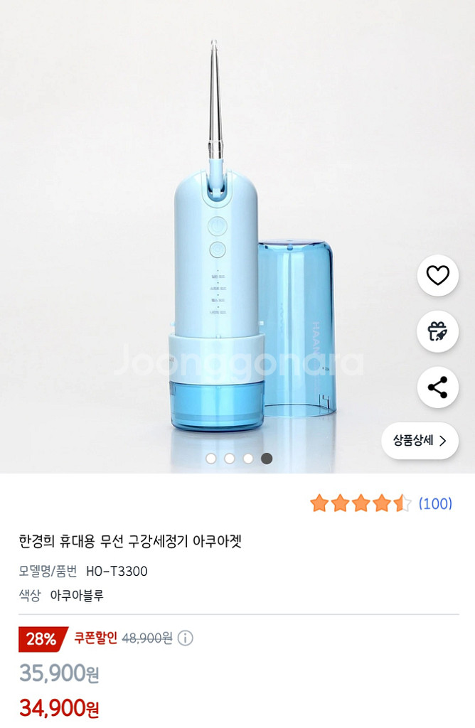 한경희 아쿠아젯 휴대용 구강세정기 새제품--0