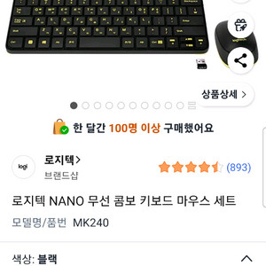 로지텍 NANO 무선 콤보 키보드 마우스 세트