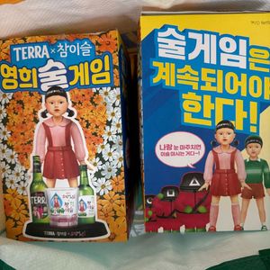 오징어게임2 참이슬 술개임