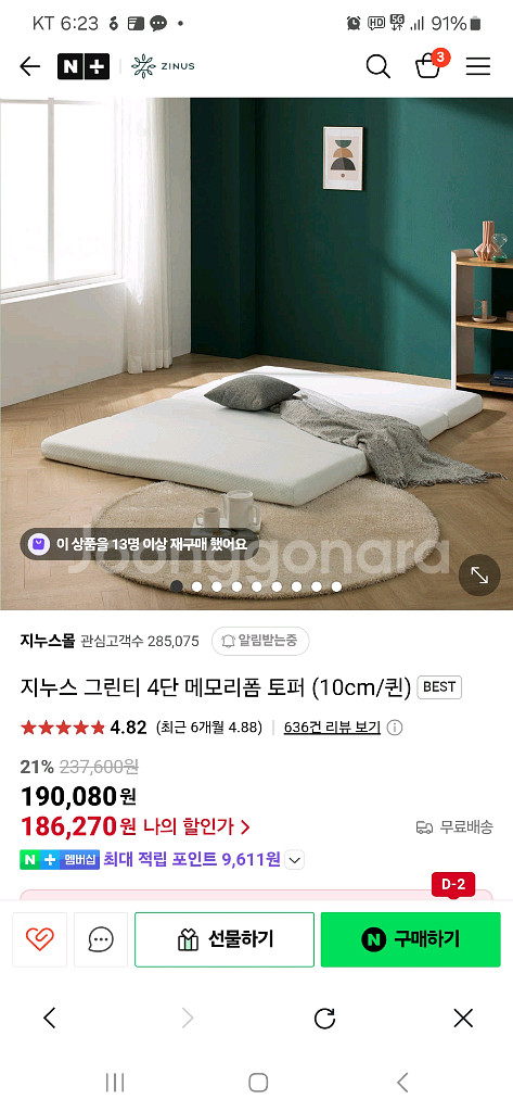 지누스 그린티 4단 토퍼 매트리스 10cm 퀸사이즈--0