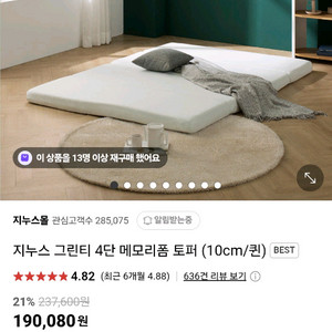지누스 그린티 4단 토퍼 매트리스 10cm 퀸사이즈