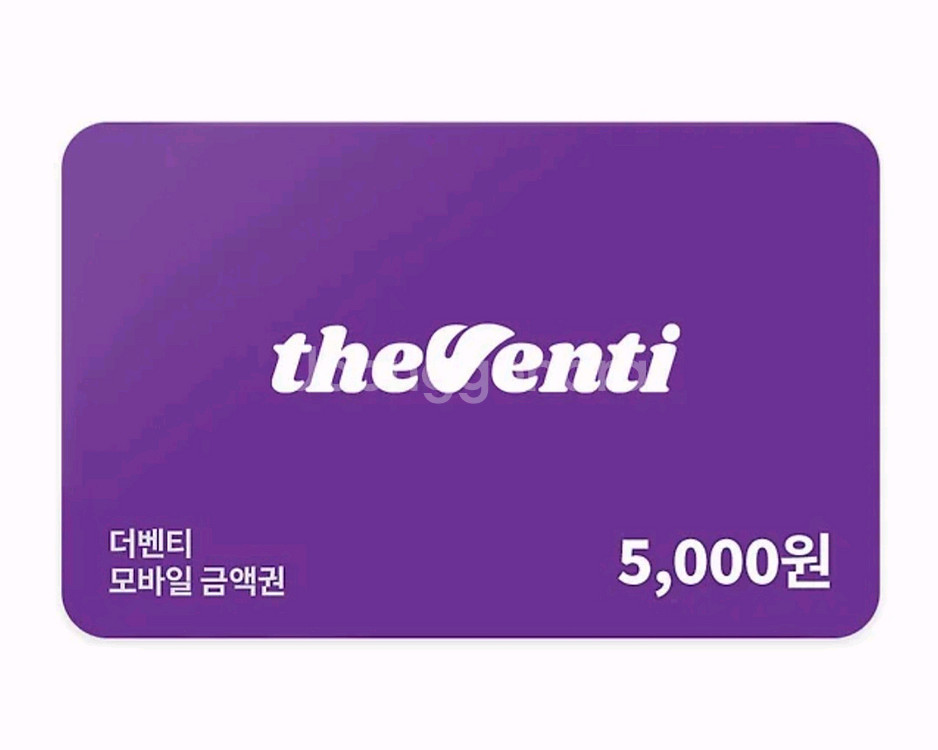 칼답) 더벤티 5천원--0