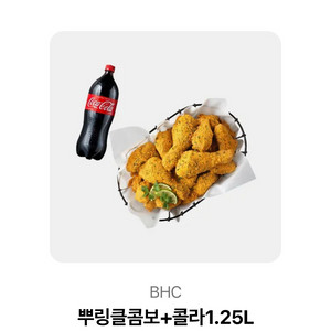 bhc 뿌링클콤보 25500>21000판매