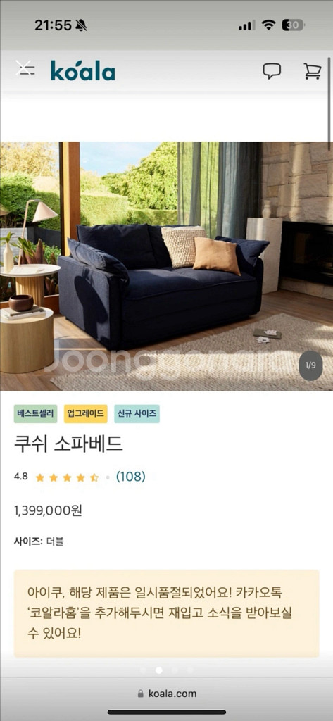 코알라 쿠쉬 소파베드--3