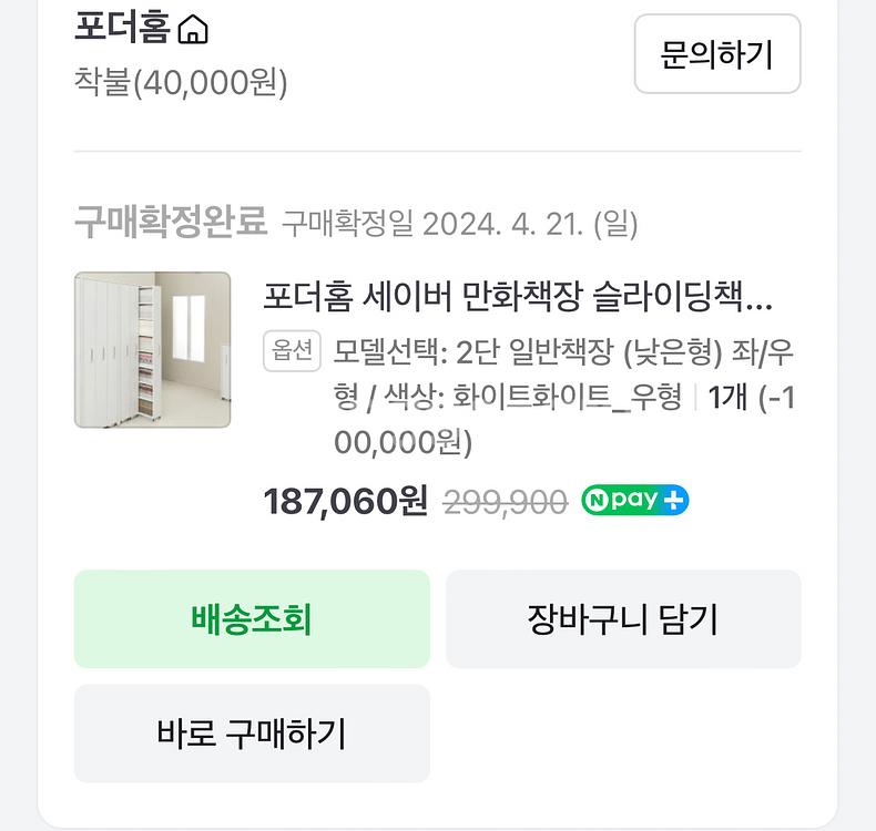 대전 유성구)포더홈 슬라이딩 책장 2개 판매--2
