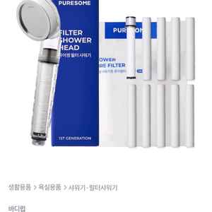 바디럽 퓨어썸 샤워기+퓨어필터 벌크형 1box 실속세트