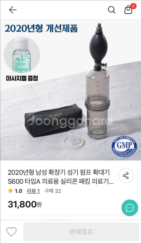 성기 확대기--1