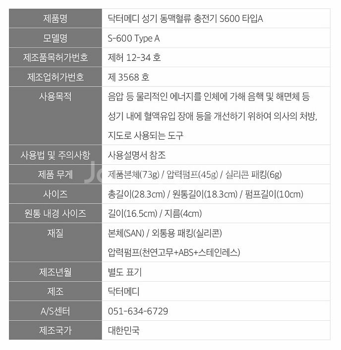 성기 확대기--3