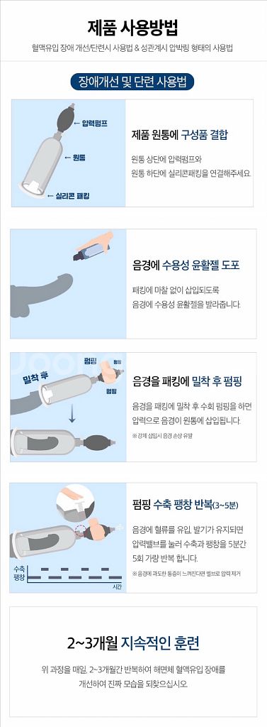 성기 확대기--5