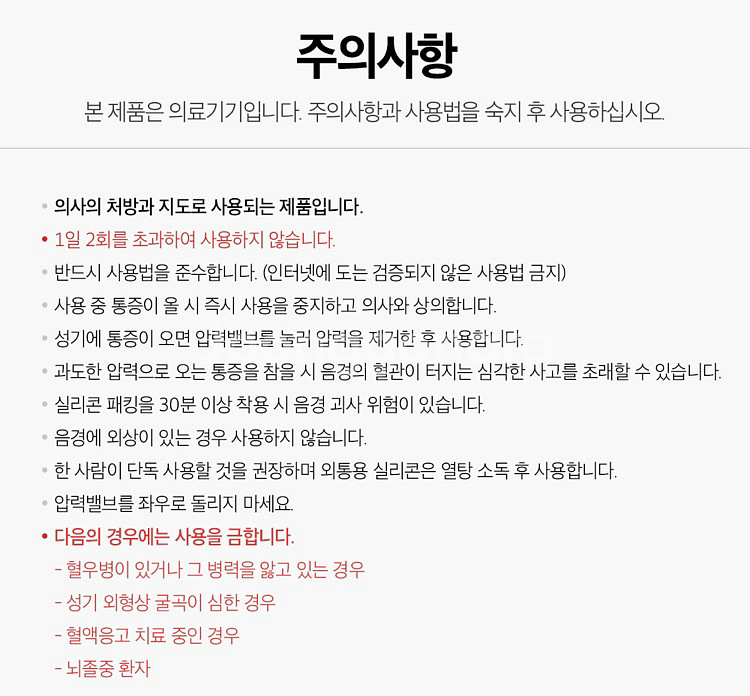 성기 확대기--4