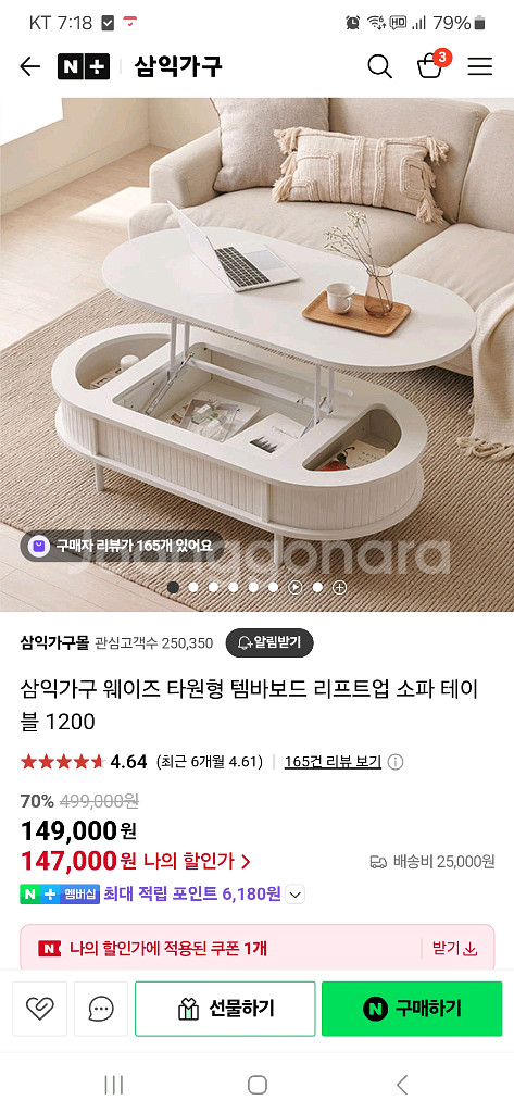 삼익가구 리프트업 소파테이블 1200--0
