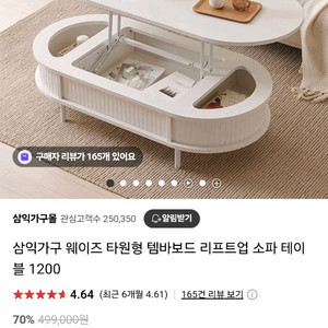삼익가구 리프트업 소파테이블 1200