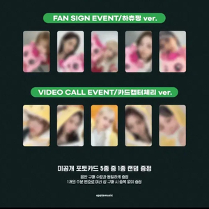[분철] 프로미스나인 애플뮤직 대면 특전(하츄핑)