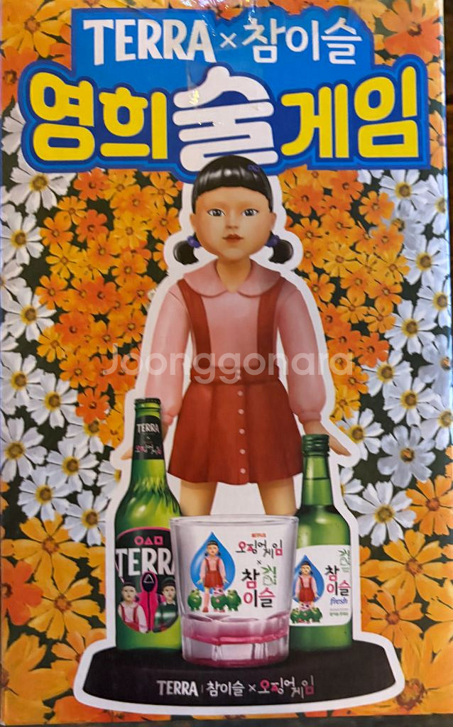 오징어게임 영희술게임 굿즈 팔아요--1