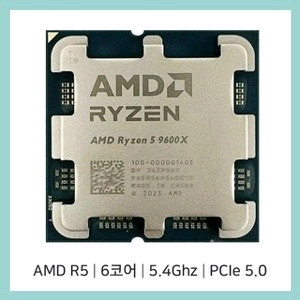 9600x 구매합니다