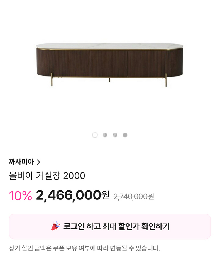 까사미아 올비아 거실장 팝니다.--1