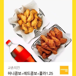 교촌치킨 허니콤보 + 레드콤보 + 콜라 기프티콘