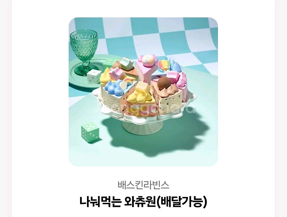 베라, 투썸 기프티콘 팝니다--0