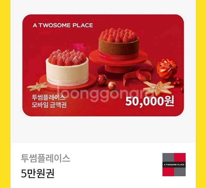 베라, 투썸 기프티콘 팝니다--1