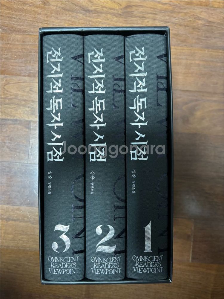 전지적독자시점 양장본 1~3권--1