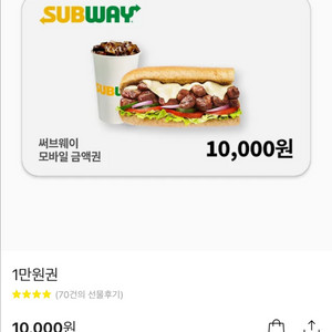 서브웨이 금액권