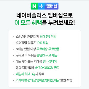 네이버플러스 멤버십 연간회원