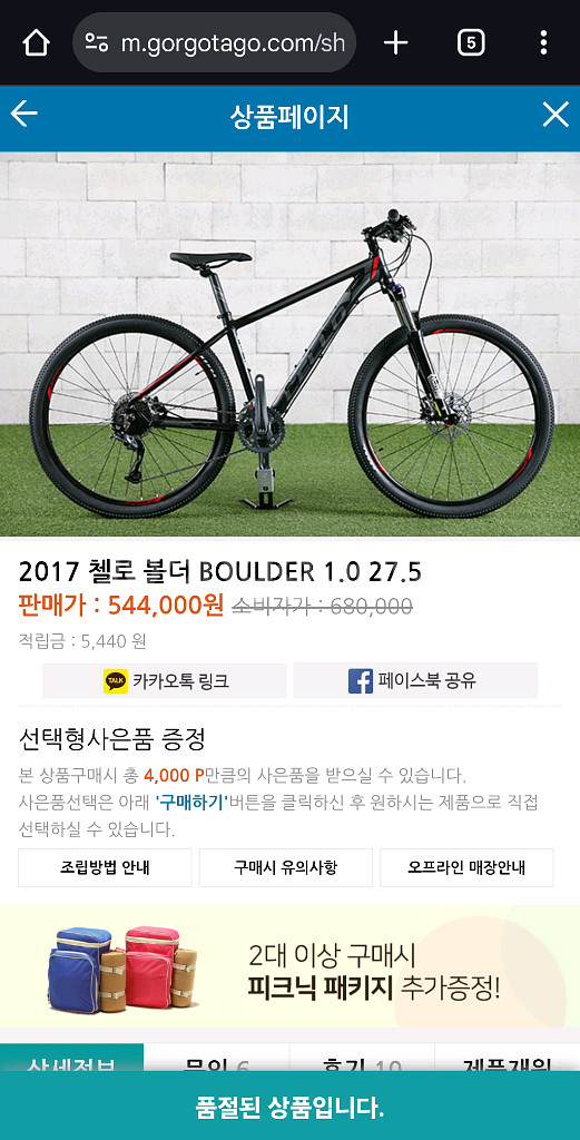 첼로 볼더 17년식 / MTB 자전거--0