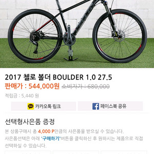 첼로 볼더 17년식 / MTB 자전거