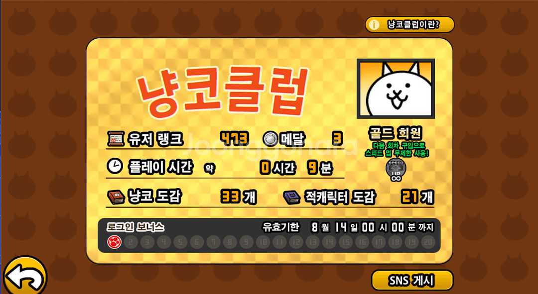 냥코계정--1