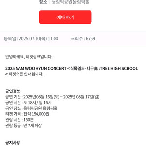 남우현, 황영웅 콘서트 예매 도와드립니다