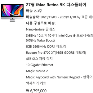 아이맥 i9 CTO 2020, 램128, 4TB나노텍스