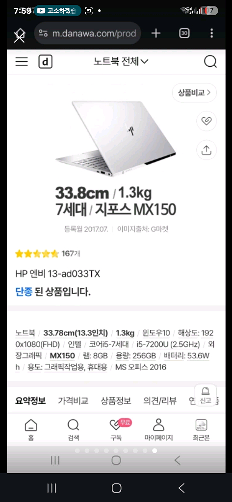 오늘구매 특가할인 HP 노트북 경량 13-ad033TX--8