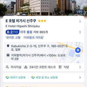 [도쿄신주쿠] E호텔히가시신주쿠 숙박권양도