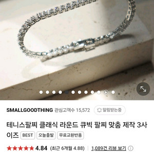 (새상품) 테니스 3mm 팔찌 급처분
