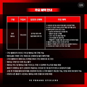 포항스틸러스 멤버십 양도 구합니다.