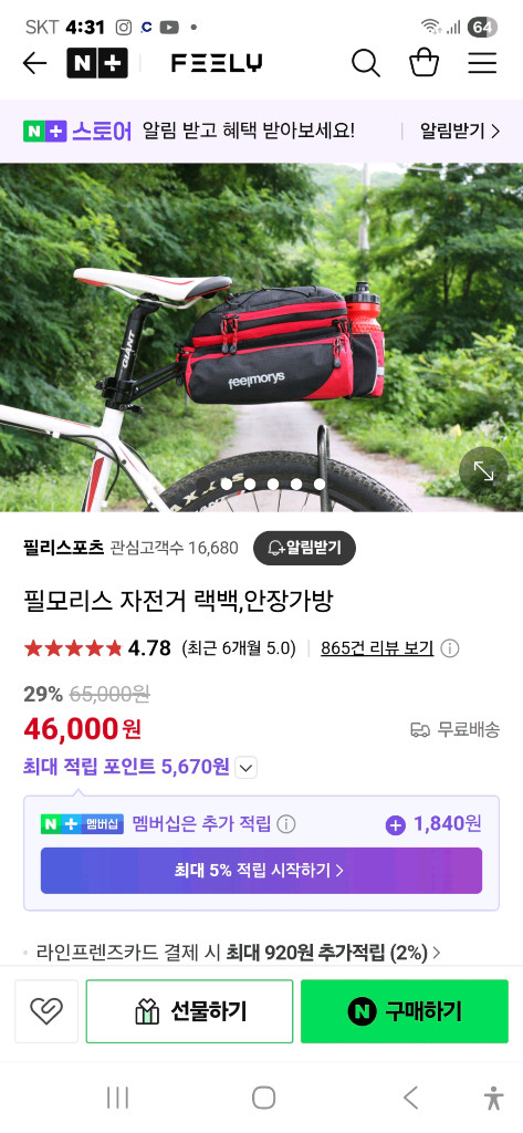 필모리스 자전거랙백 자전거부품 이미지