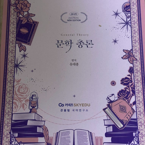 2022 유대종 문학총론