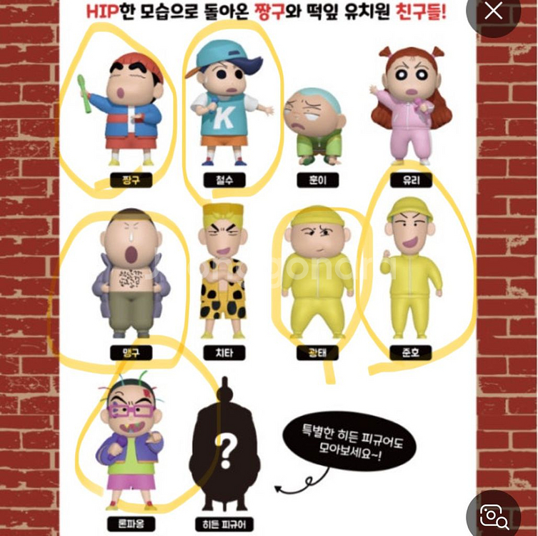 짱구 랩배틀 팔아용 (유리있으신 분 팔아쥬세여ㅠ)--0