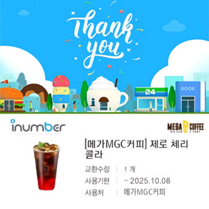 [메가MGC커피] 제로 체리콜라