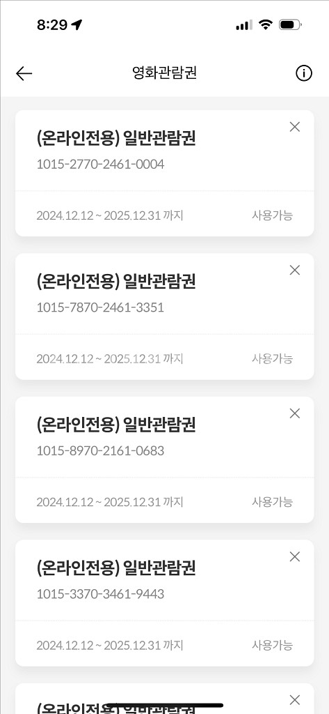 메가박스 관람권 7장--0
