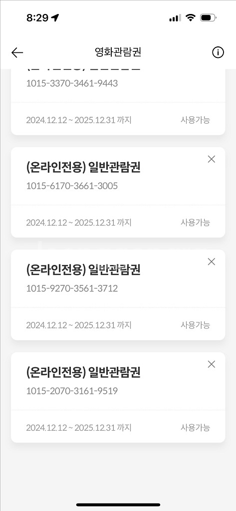 메가박스 관람권 7장--1