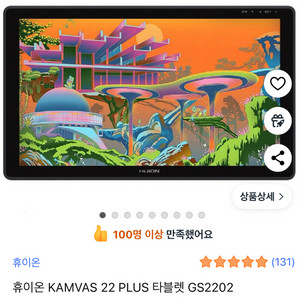 휴이온 캄바스 22 플러스