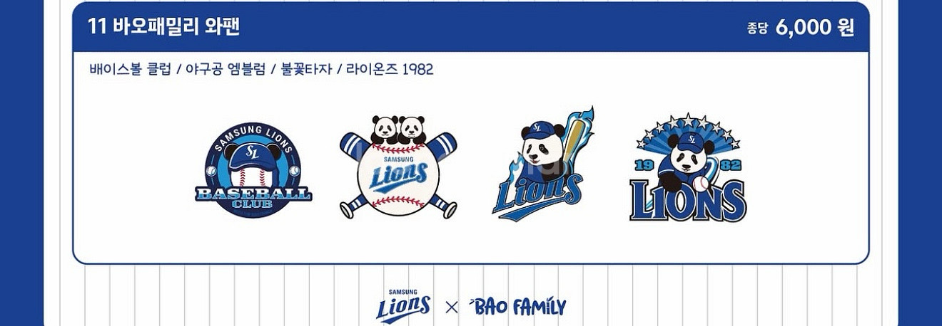 삼성라이온즈 바오패밀리 와펜 정가양도합니다 [미개봉]--0