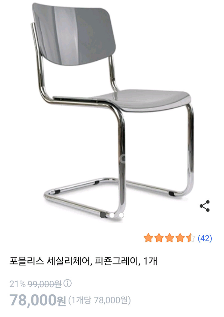 포블리스 세실리체어 의자--0