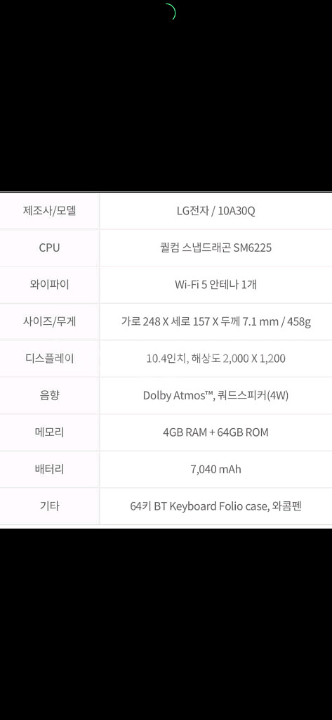 LG 울트라 탭 10A30Q 급처합니다.(태블릿 급처)--2