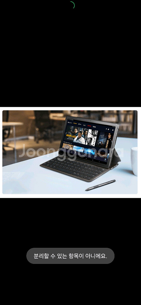 LG 울트라 탭 10A30Q 급처합니다.(태블릿 급처)--5