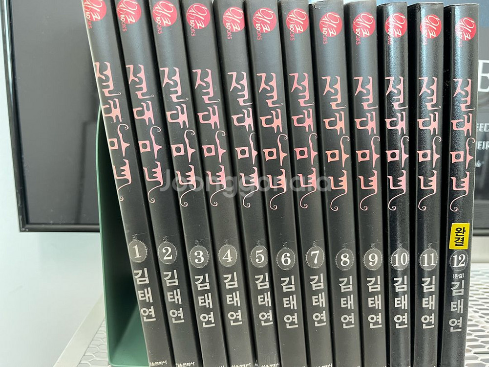 절대마녀 1~12--0
