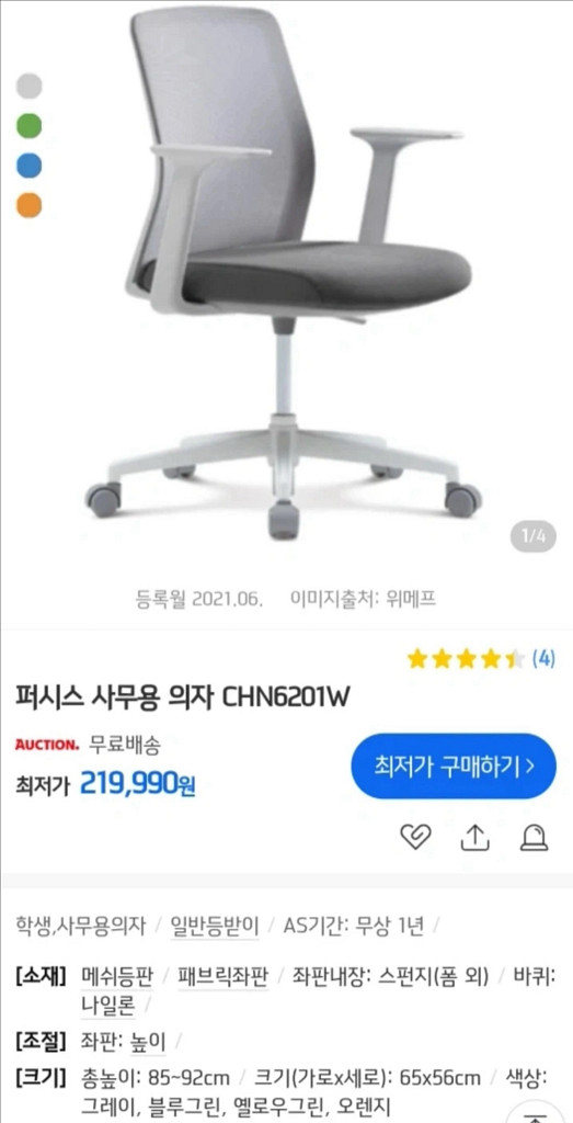 퍼시스(시디즈) 어라운드 CHN6201W 사무용 의자--3